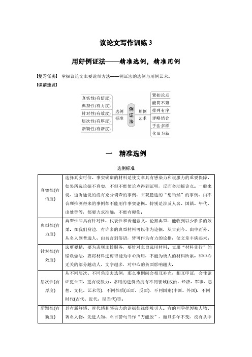 语文高考复习讲义-第10部分 写作突破 议论文写作训练3 用好例证法——精准选例,精准用例