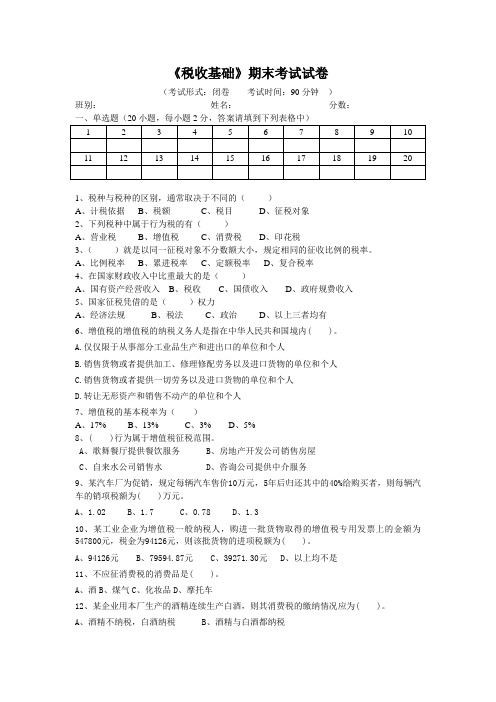 最新中职税收基础期末考试试卷(社会公共事务类民政服务与管理)