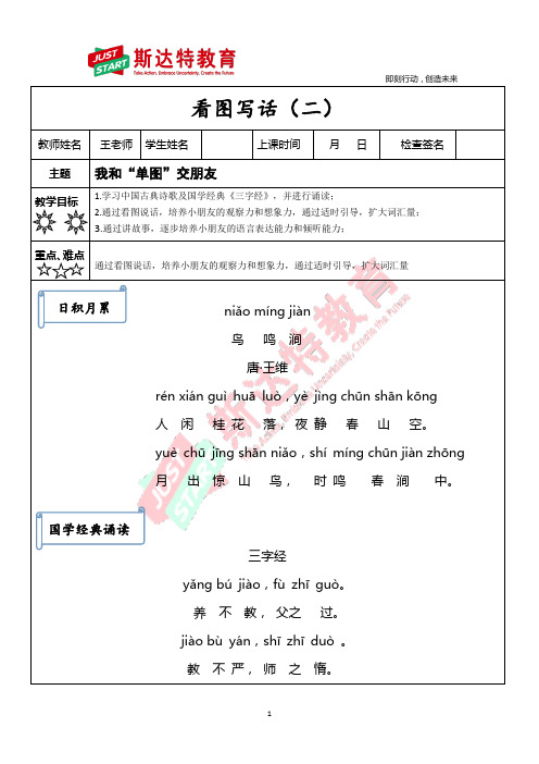 看图写话二(内含国学经典积累)