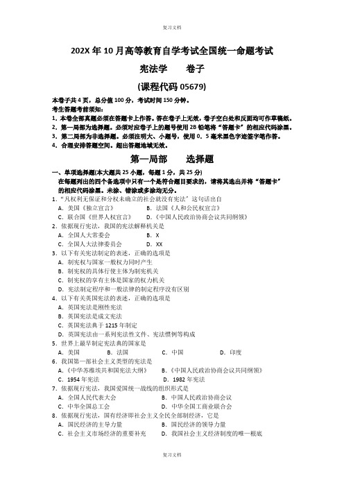 宪法学复习资料 (20)