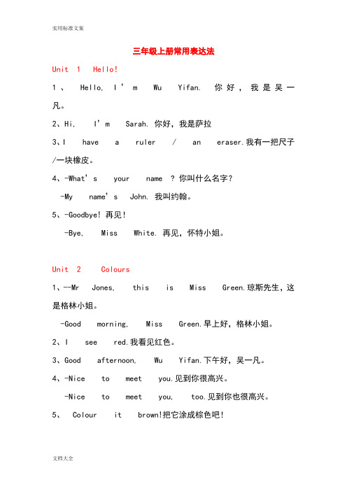 新颖(PEP)人教版小学英语3-6年级常用表达法