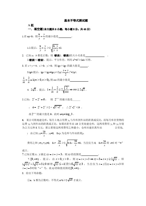 高一数学第2章基本不等式测试题