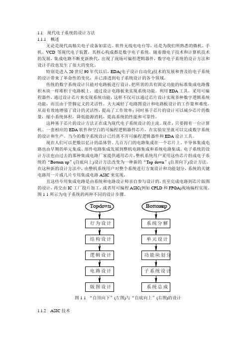 1  现代电子系统的设计方法.