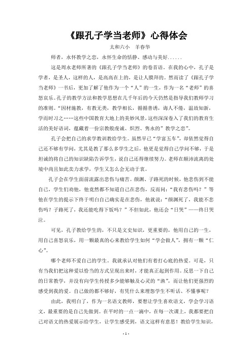 《跟孔子学当老师》心得体会