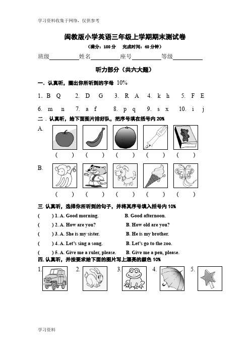 闽教版小学英语三年级上学期期末测试卷