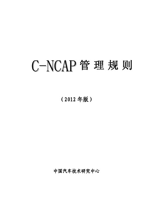 新老C-NCAP的区别