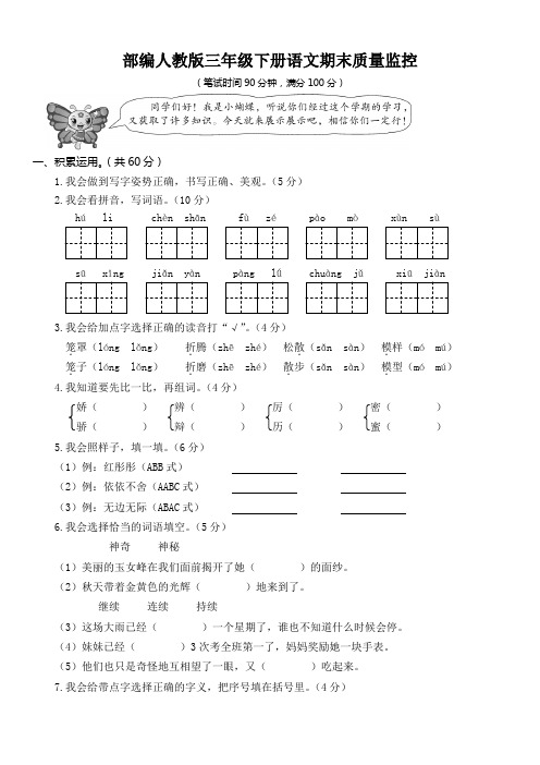 【名师推荐】2020部编统编三年级下册语文期末测试卷2套含答案解析