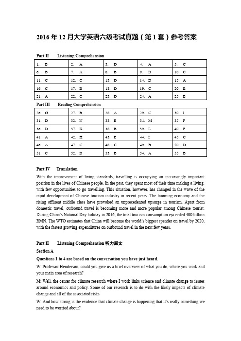 2016年12月大学英语六级考试真题听力原文及参考答案(第1套)