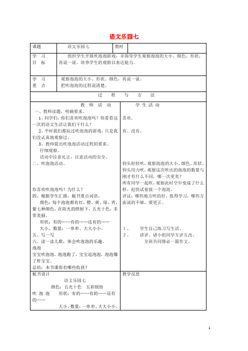 一年级语文下册语文乐园七教案2语文A版