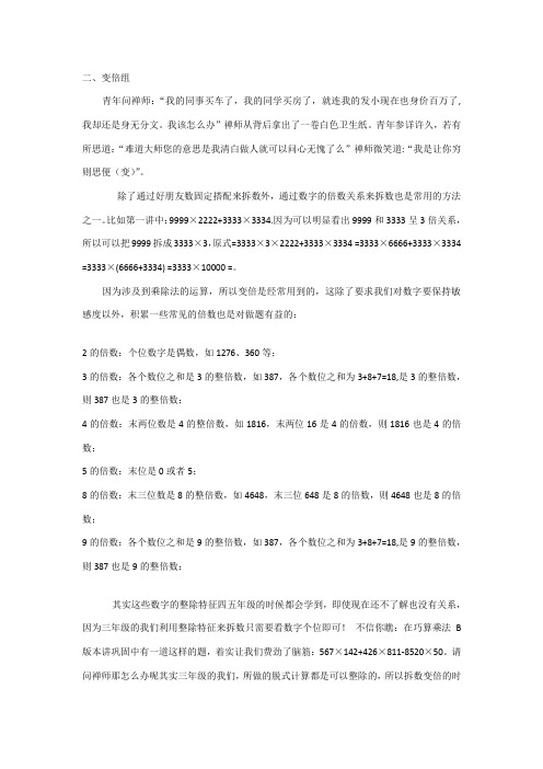 巧算乘法如何拆数