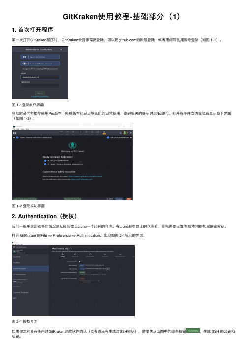 GitKraken使用教程-基础部分（1）