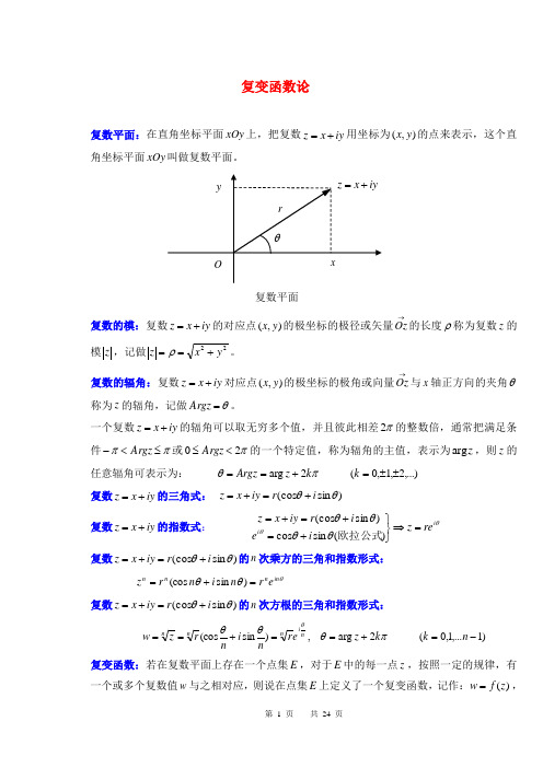 数理方法复习提纲