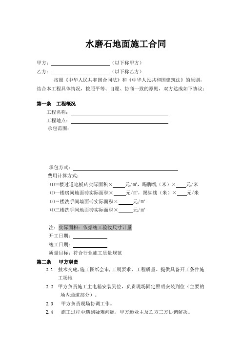 水磨石地面施工合同