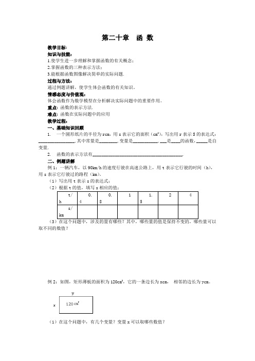 八年级下册数学教案第二十章复习教案冀教版