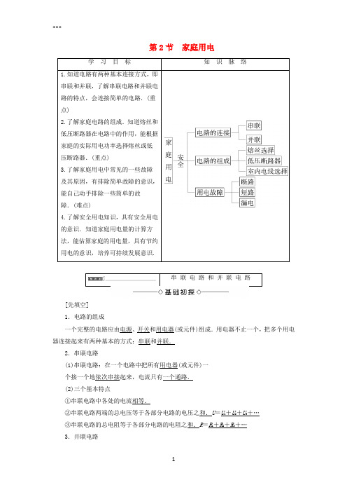 2018版高中物理第5章家用电器与日常生活第2节家庭用电学案鲁科版选修1-1