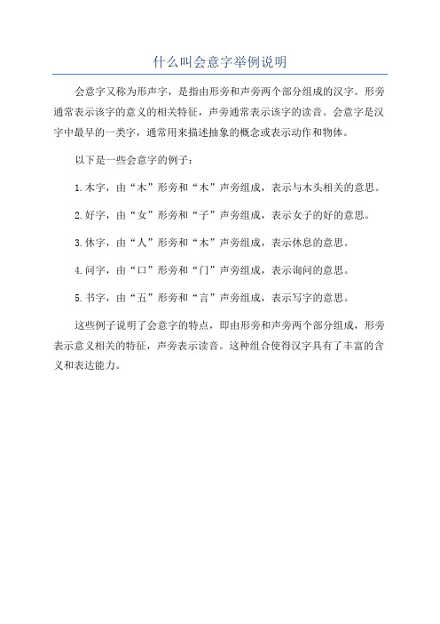 什么叫会意字举例说明