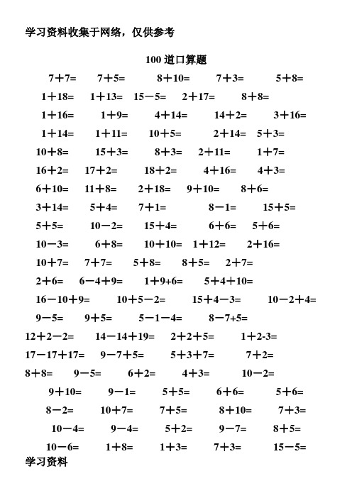 一年级数学20以内速算竞赛100题