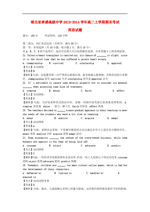 湖北省孝感高级中学高二英语上学期期末考试试题(含解析)新人教版