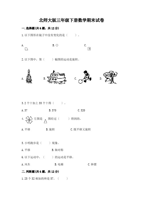 三年级下册数学期末试卷(含答案)word版