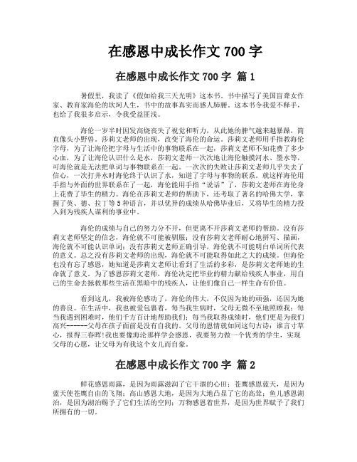 在感恩中成长作文700字