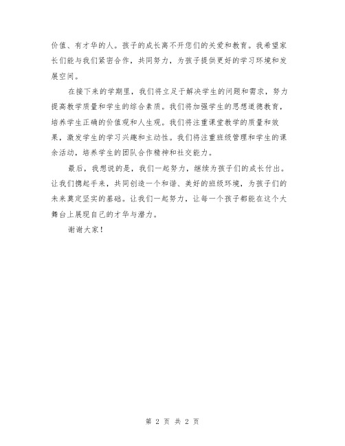 家长会班主任老师的发言稿