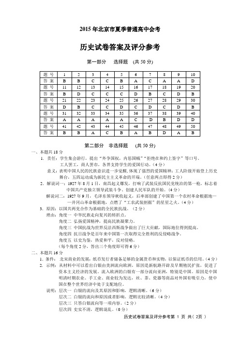 2015年夏季新课程会考答案4.27下午