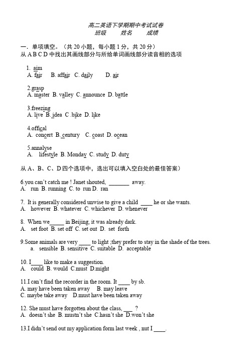 高二英语下学期期中考试试卷.doc