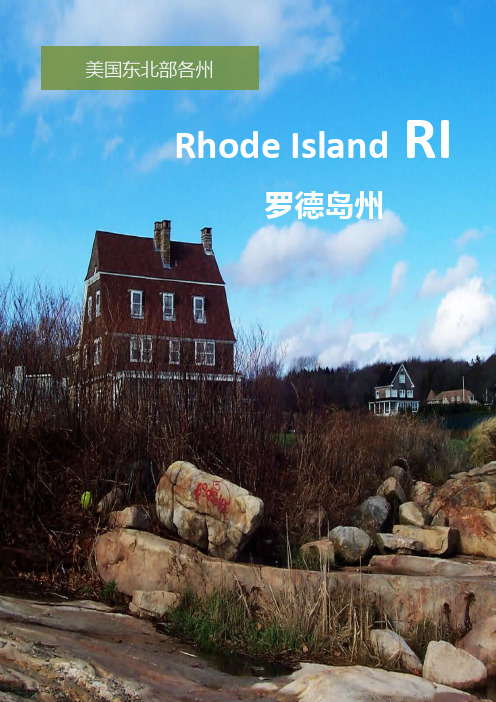 【天道原创】美国大学地图-美国东北部各州-罗德岛州Rhode Island RI