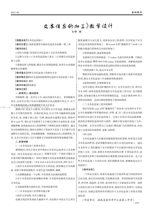 《文本信息的加工》教学设计