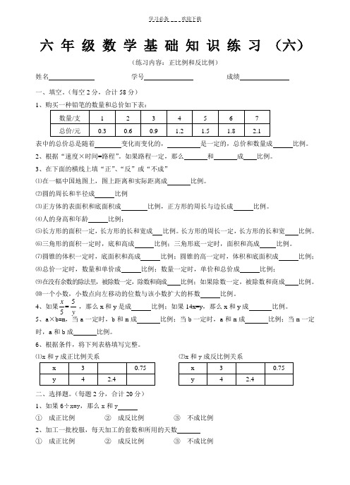 六年级数学正反比例专题测试