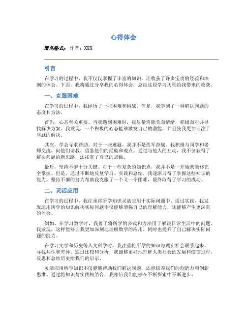 心得体会标题下署名格式