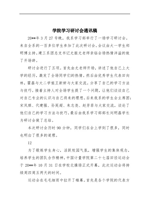 学院学习研讨会通讯稿