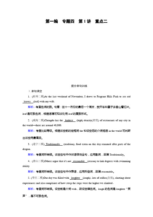 word打印版衡中2020版二轮复习英语练习题学案含答案和解析4第1讲重点2 词性转换比较等级和名次的数巩固