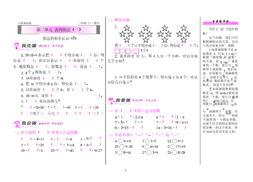 二年级下册数学一课一练-第二单元 表内除法(一)·除法的初步认识(2)人教版(含答案)