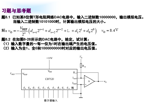 数电(常丹华版)答案第8章习题全解