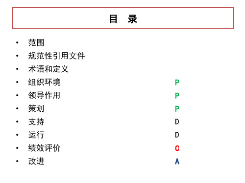 汽车生产件及相关服务件组织的质量管理体系要求培训课件PPT共34张