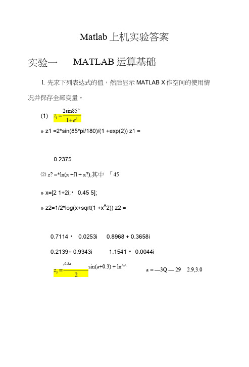 Matlab上机实验答案.docx