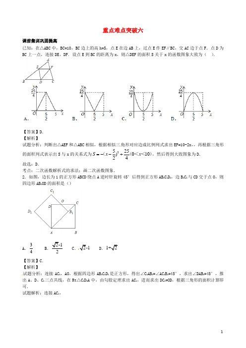 江苏省无锡新领航教育咨询有限公司2015届中考数学 重点难点突破六