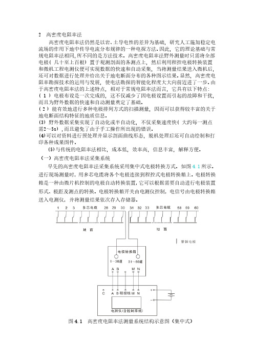 高密度电法-专著资料