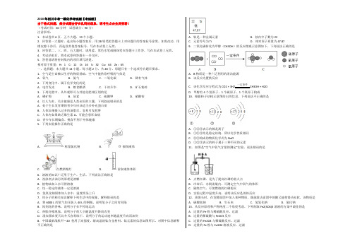 四川中考一模化学考试题考试版.doc