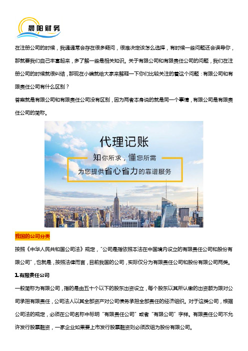 有限公司和有限责任公司有什么区别