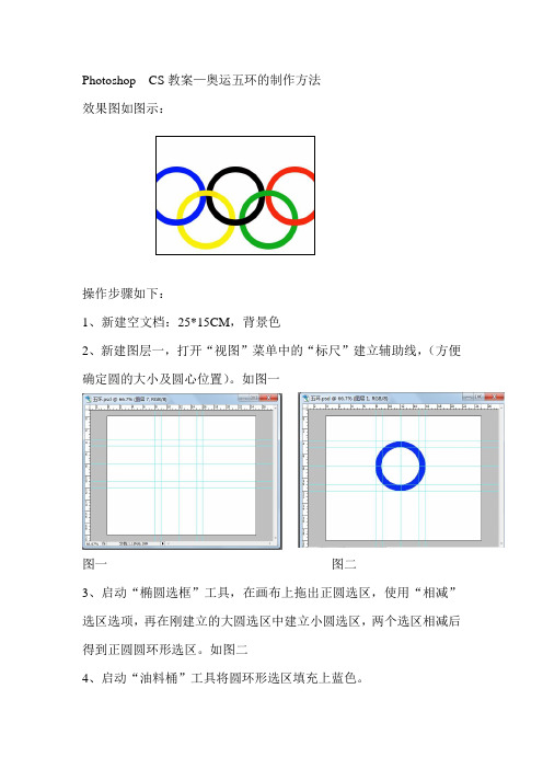 奥运五环的制作方法