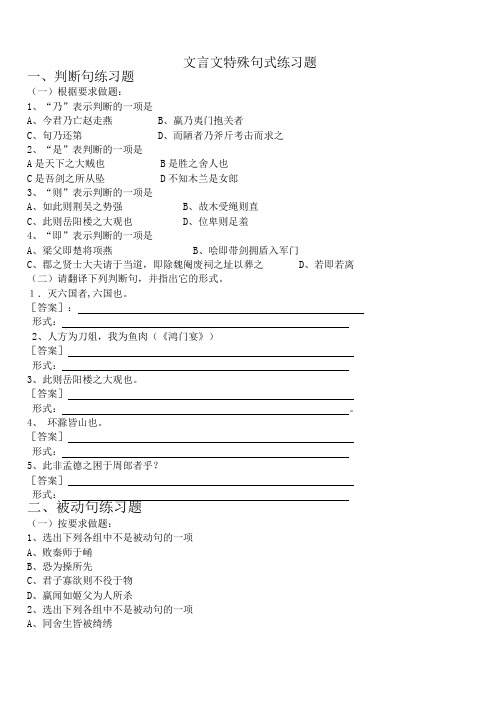 文言句式练习及答案
