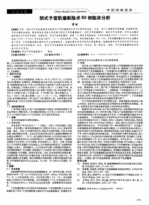 阴式子宫肌瘤剔除术50例临床分析