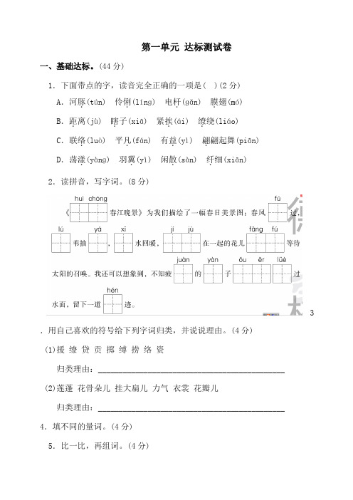 部编版三年级下册语文第一单元达标测试卷及答案及答案