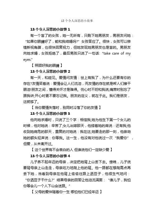 13个令人深思的小故事_故事大全