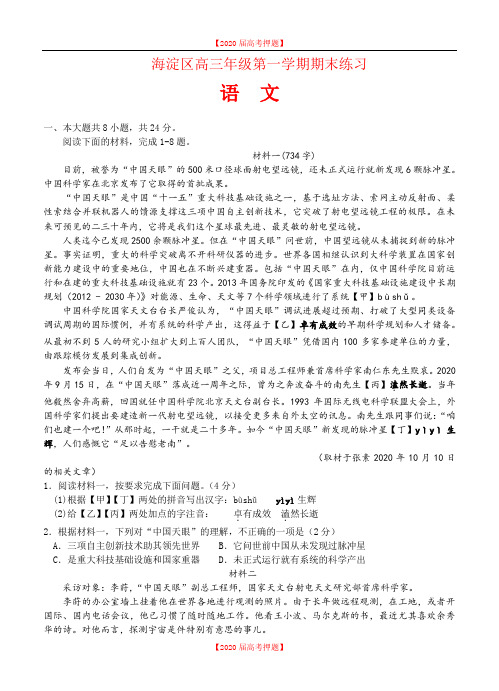 2020届北京市海淀区2020届高三上学期期末考试语文试卷(Word版,含答案).doc