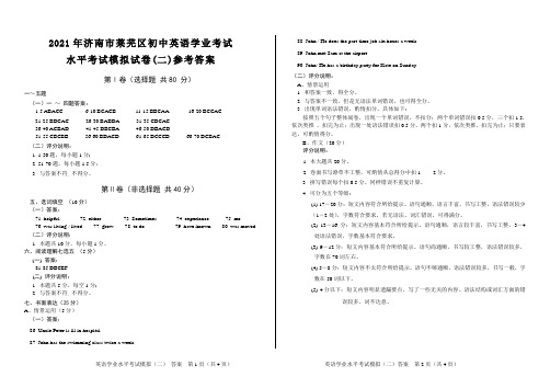 济南中考莱芜区二模初四英语模拟试卷 答案(2)