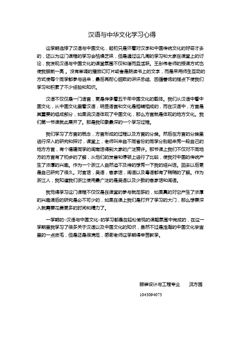 汉语与中华文化学习心得