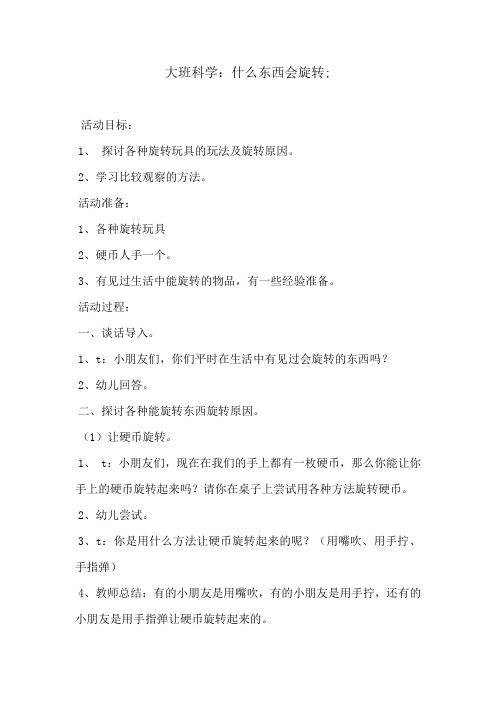 大班科学:什么东西会旋转
